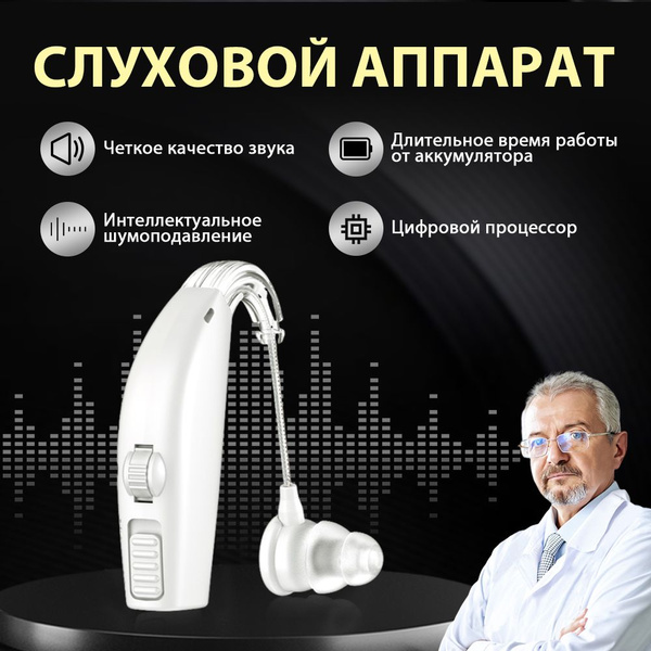 Слуховой аппарат с зарядным устройством, подходит для пожилых людей ...
