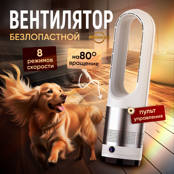 Вентилятор напольный MODENGO мощный с пультом дистанционного управления ...