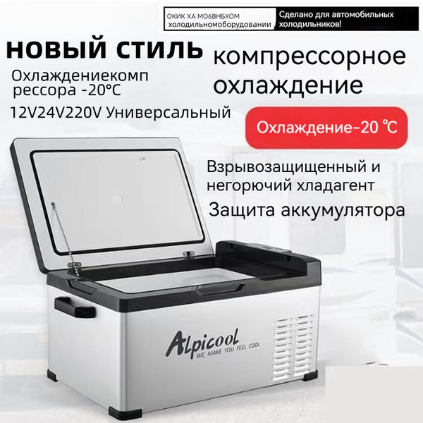 Автохолодильник Libhof K-30 31л, Компрессорный автохолодильник 12 / 24 ...