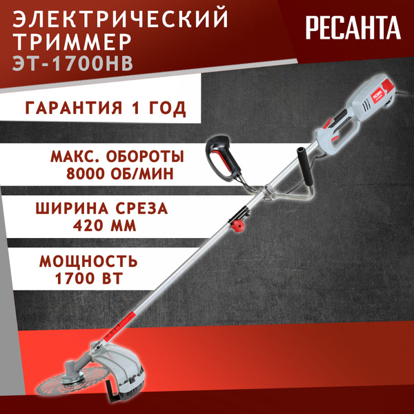 Электрический триммер ЭТ-1700НВ Ресанта, - купить по выгодной цене в ...