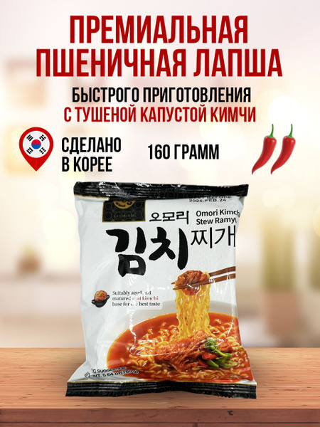 Корейская лапша быстрого приготовления, с натуральной кимчи, 160 г ...