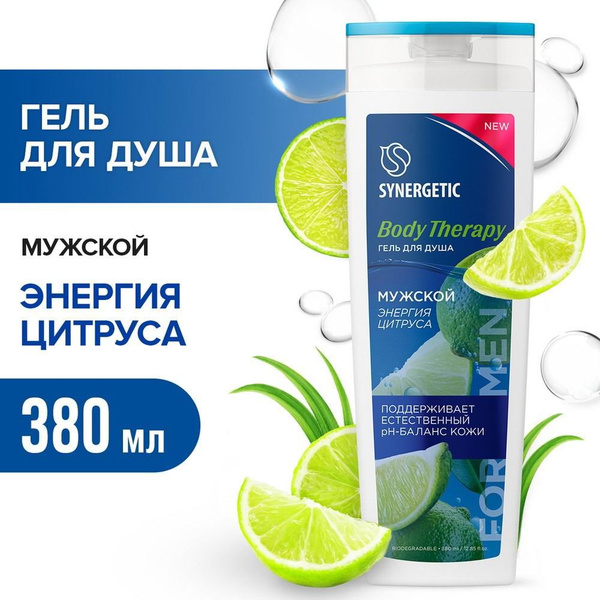 Гель для душа SYNERGETIC Энергия цитруса BODY THERAPY Мужской 380 мл ...