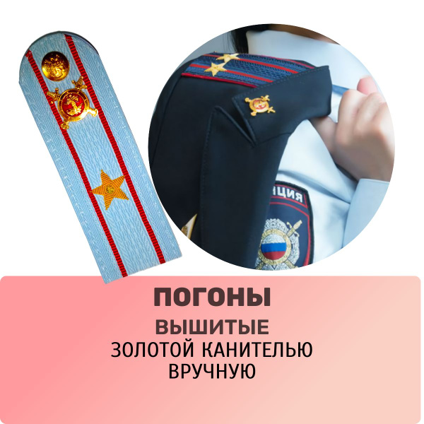 Погоны МВД - купить с доставкой по выгодным ценам в интернет-магазине ...