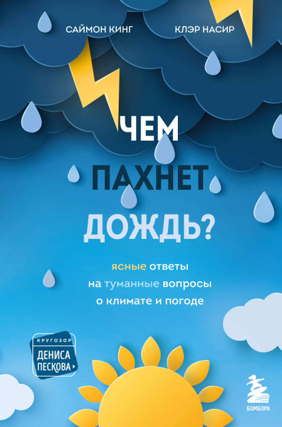 Дождь не пахнет