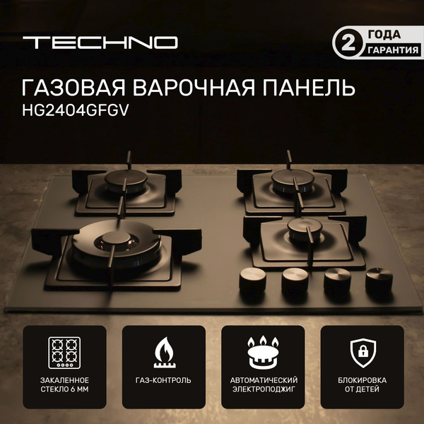 Варочная панель газовая TECHNO HG2404GFGV серая купить по низкой цене с ...