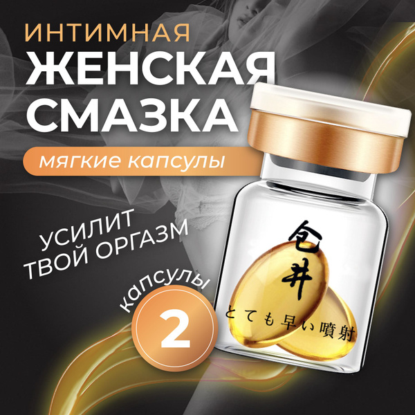 Возбудитель для женщин, женский возбудитель для секса, Care Liquid, 2 ...
