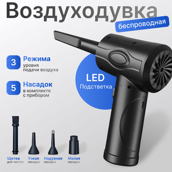 Воздуходувка для пк аккумуляторная портативная, садовый пылесос ...