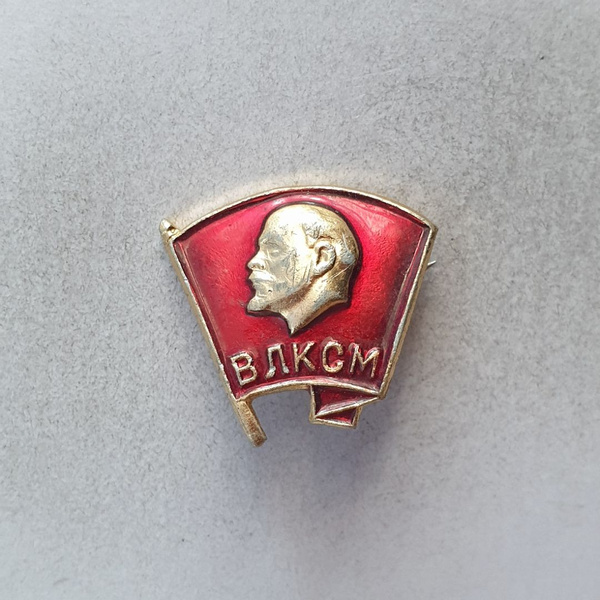 Значок "ВЛКСМ", СССР - купить с доставкой по выгодным ценам в интернет ...
