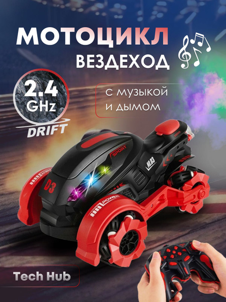 Мотоцикл на пульте управления - купить с доставкой по выгодным ценам в ...