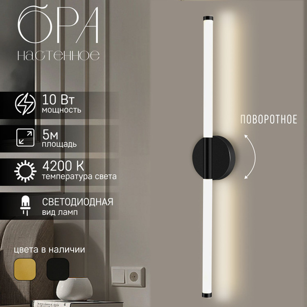 Бра ЭлисСвет настенные, светильник настенный , светодиодные 5115/1W ...