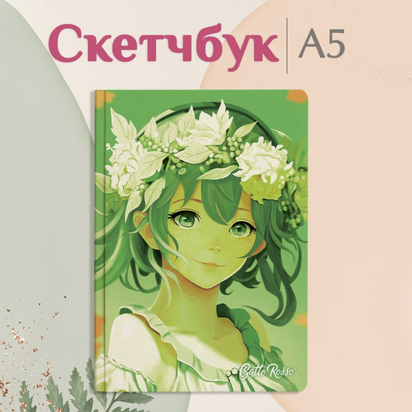 Скетчбук Gatto Rosso А5, листов: 80, шт - купить с доставкой по ...