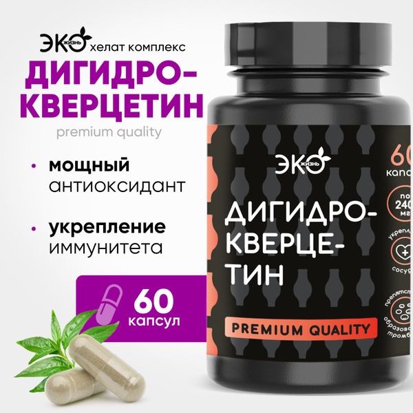 Дигидрокверцетин сибирский 60 капсул в банке, природный антиоксидант ...