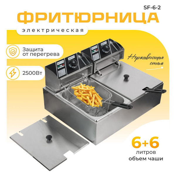 Фритюрница профессиональная электрическая со съемной чашей 6+6 л две ...