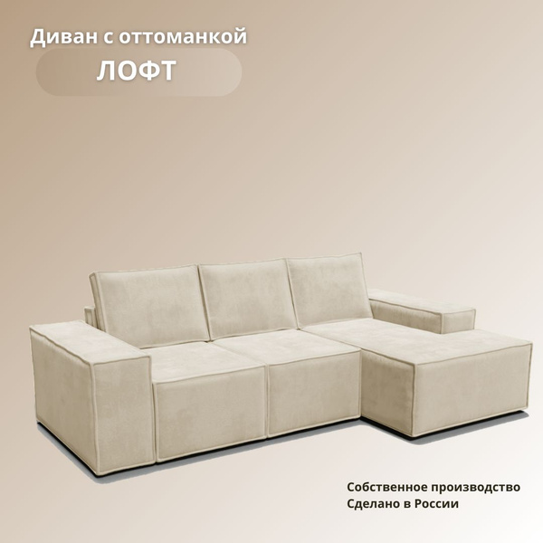Модульный диван Лофт с оттоманкой, 100х100х46 см - купить по низкой ...