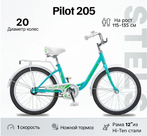 Велосипед детский STELS 20" Pilot 200 (205) Lady 12" Голубой - купить с ...