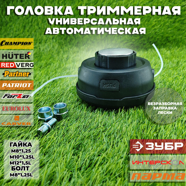 Катушка с леской для триммера Катушка с леской универсальная M8*1.25L ...