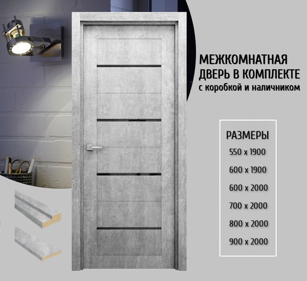Дверь межкомнатная Орион Бетон 600х1900 в комплекте с коробкой и ...