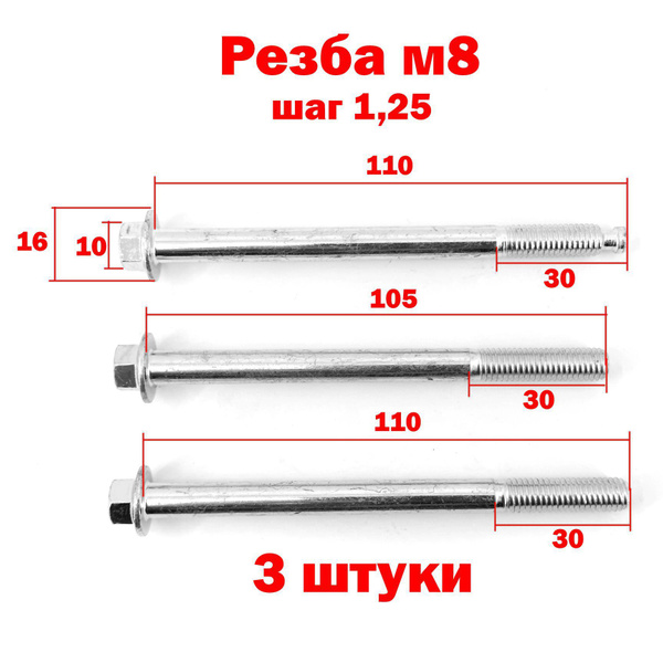 Болты крепления двигателя питбайк, мотоцикл, мопед - 3 штуки - купить ...