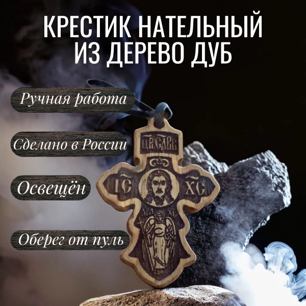 Крестик Дуб - купить с доставкой по выгодным ценам в интернет-магазине ...