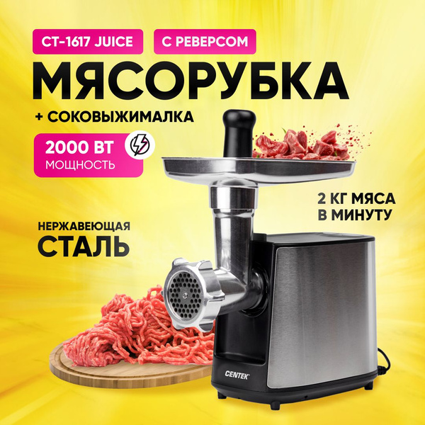 Купить мясорубку Centek МясорубкаСен по низкой цене: отзывы, фото ...