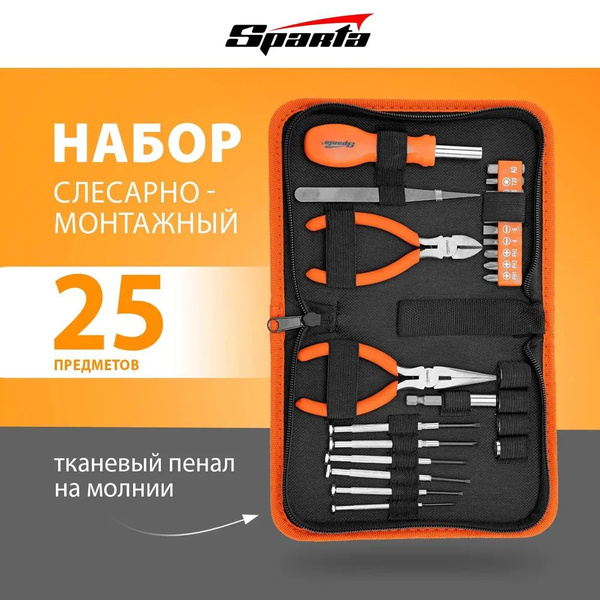 Набор инструментов бытовой, 25 предметов// Sparta - купить по выгодной ...