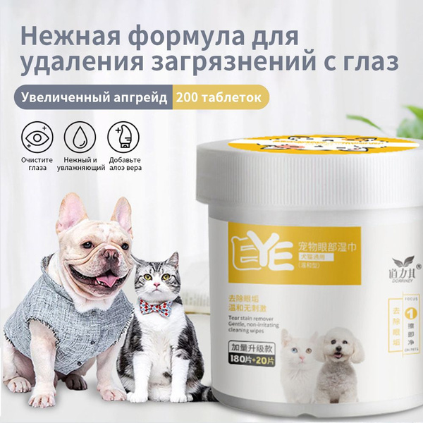 Салфетки для кошек и собак 200шт, для глаз - купить с доставкой по ...