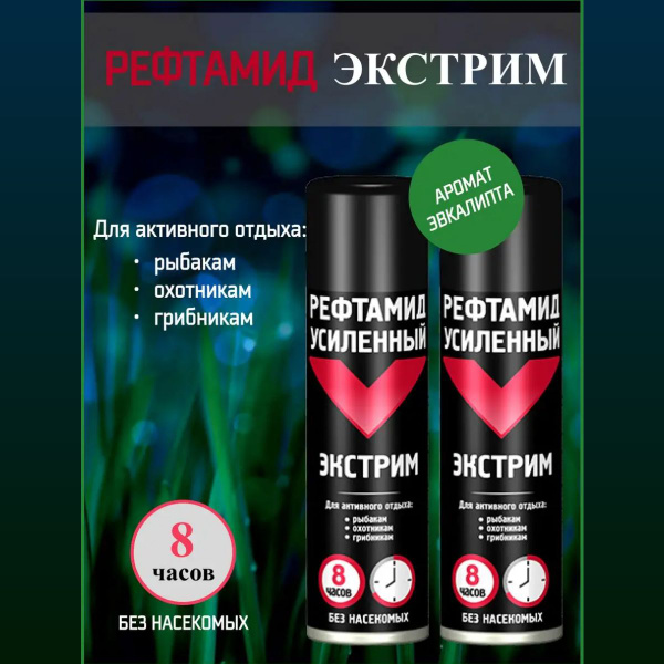 2 баллона. Рефтамид Экстрим усиленный, защита до 8 часов, 2 шт по 150 ...