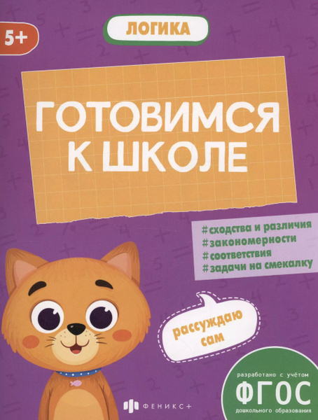 Логика - купить с доставкой по выгодным ценам в интернет-магазине OZON ...