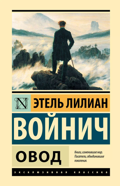 Овод - купить с доставкой по выгодным ценам в интернет-магазине OZON ...