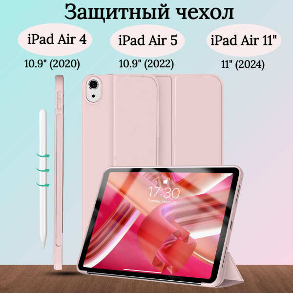 Защитные чехлы для iPad 9 10,2