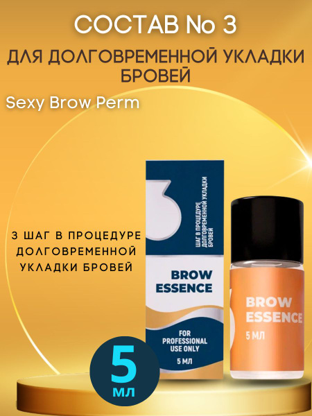 Гель для бровей, состав для долговременной укладки бровей BROW ESSENCE ...