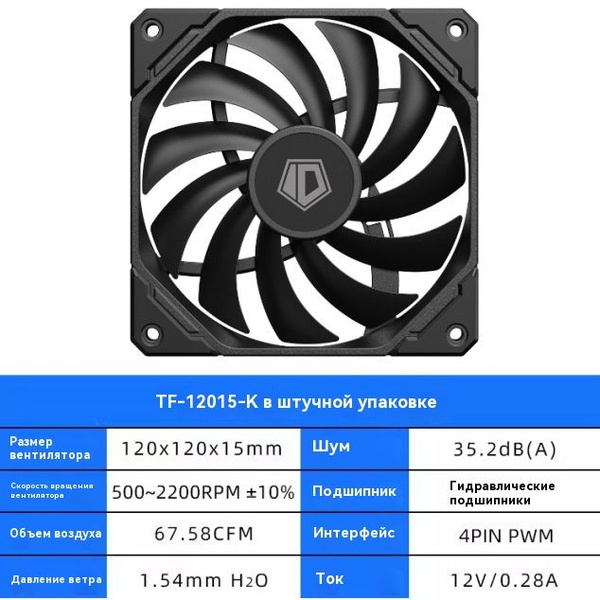 ID-COOLING/120x120x15 мм Вентилятор корпуса 4-контактный интерфейс ШИМ ...