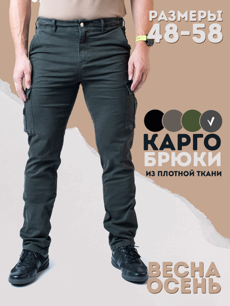 Брюки Мужской карго графит Хлопок, Эластан Повседневный, размер 56 ...