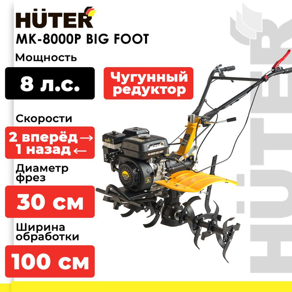 Мотоблок бензиновый / сельскохозяйственная машина HUTER МК-8000P BIG ...