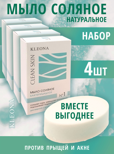 Мыло натуральное соляное для проблемной кожи лица и тела от прыщей ...