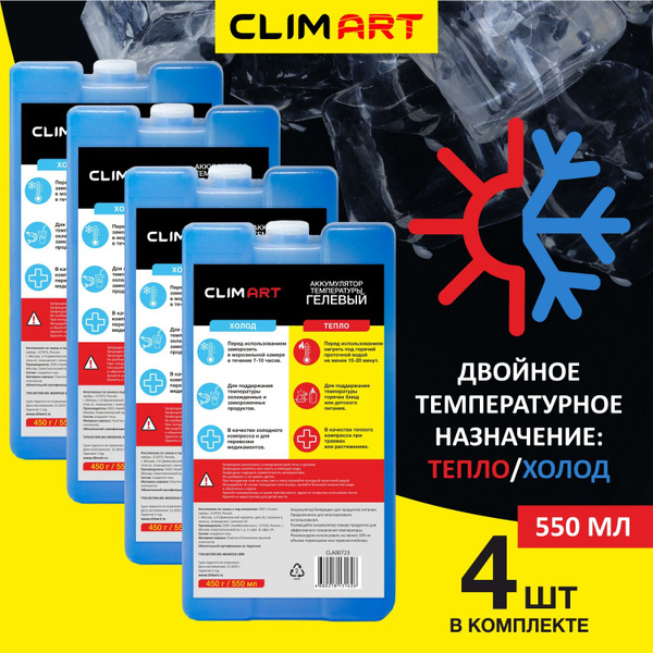 Хладоэлемент CLIMART 450г., Набор - 4 штуки - купить с доставкой по ...