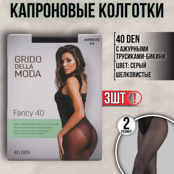 Комплект колготок Grido della Moda, 40 ден, 3 шт - купить с доставкой ...