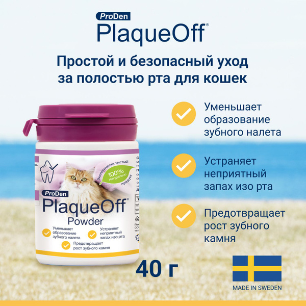 ProDen PlaqueOff средство для профилактики зубного камня у кошек 40 г ...
