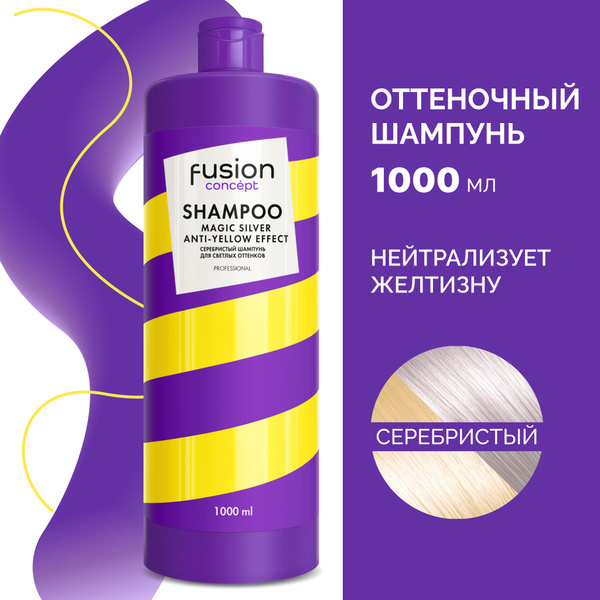 Cеребристый шампунь для светлых оттенков Magic Silver, 1000мл Концепт ...