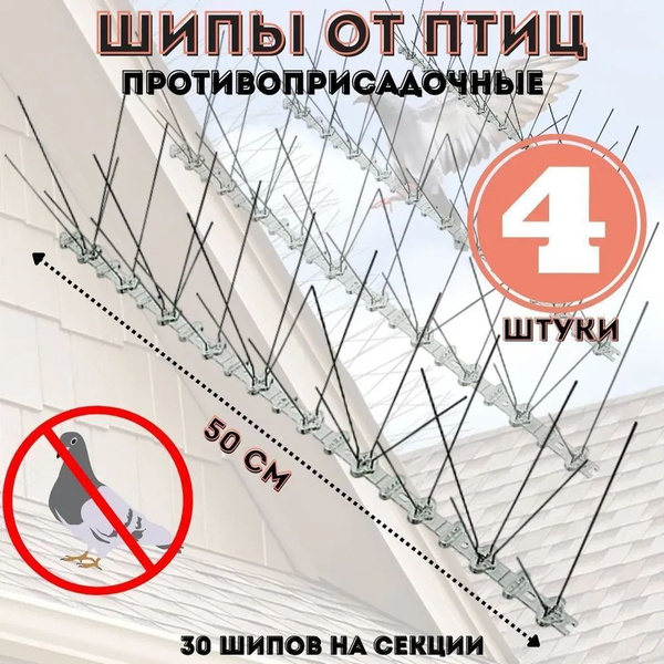 Противоприсадные шипы - купить с доставкой по выгодным ценам в интернет ...