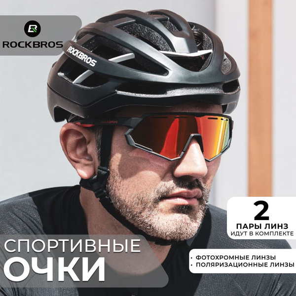 Очки велосипедные ROCKBROS 2 линзы фотохромные, поляризационные купить ...