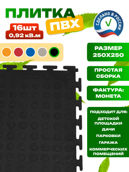 Плитка ПВХ PolStroy Модульная ПВХ плитка, черный, 250x250 мм купить по ...