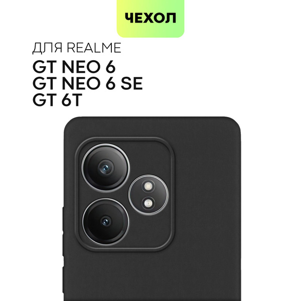 Чехол для Realme GT Neo 6 SE (Реалми ГТ Нео 6 СЕ, Рилми Джи Ти Нео 6 СЕ ...