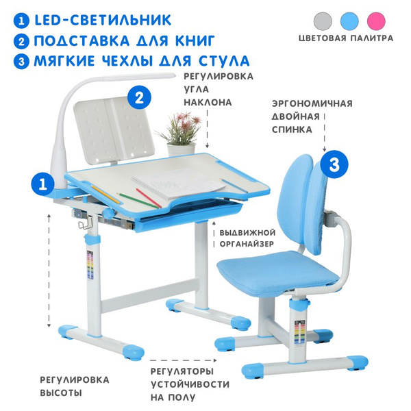 Комплект для школьника: растущая парта и стул SET HOLTO-19 с лампой и ...