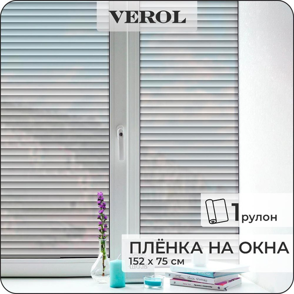 Пленка на окна солнцезащитная VEROL "Жалюзи", 1 рулон 75х152 см купить ...