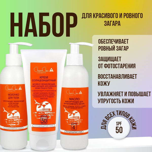 Характеристики Набор солнцезащитный крем SPF 50 масло для загара и ...