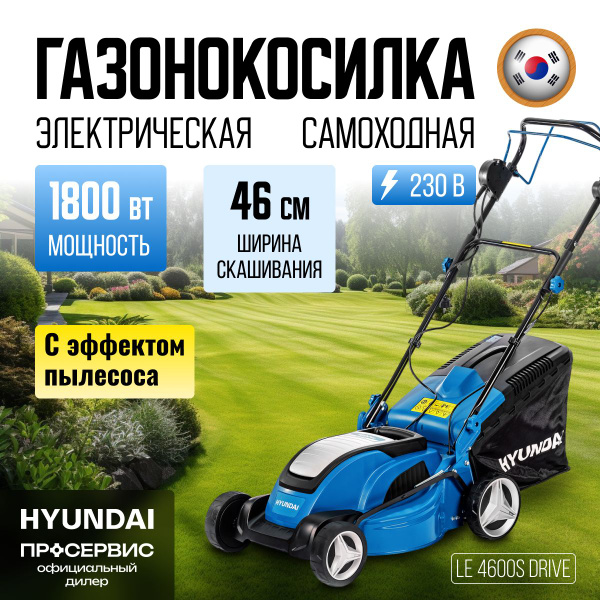 Газонокосилка электрическая Hyundai LE 4600S DRIVE (1800 Вт, 28.8 кг ...