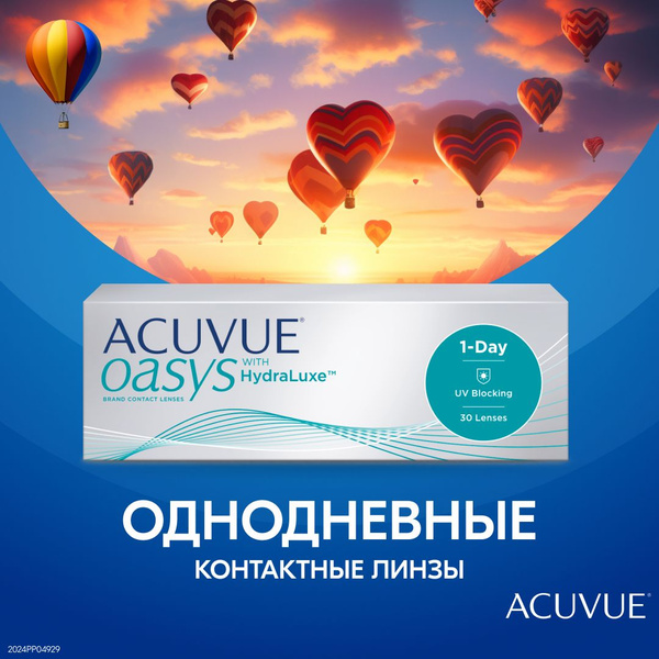 ACUVUE Контактные линзы, -1.50, 8.5, 1 день - купить с доставкой по ...