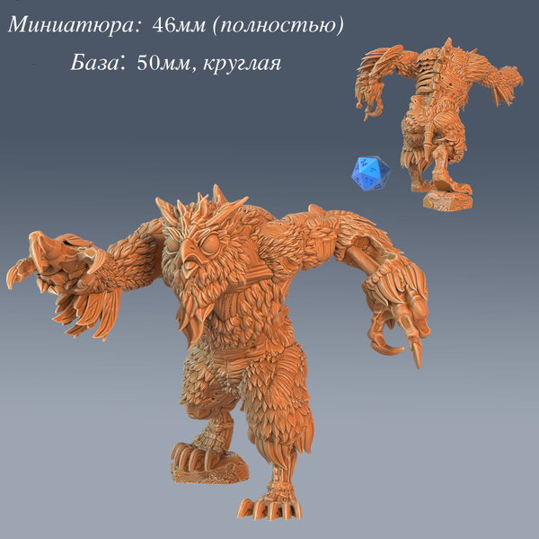 Миниатюра для настольных игр Зомби Совомедведь #2 Zombie Owlbear в ...