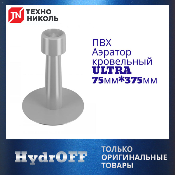 ПВХ аэратор кровельный ULTRA 75х375 мм ТехноНИКОЛЬ - купить с доставкой ...